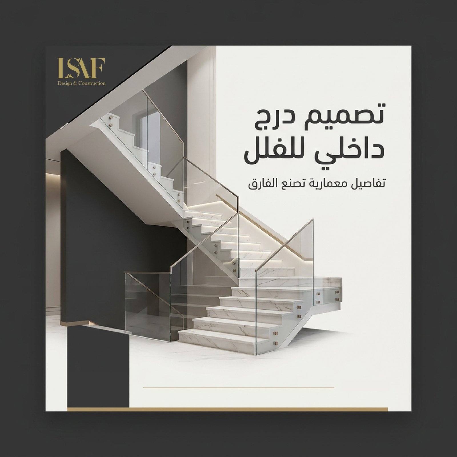تصميم درج داخلي للفلل