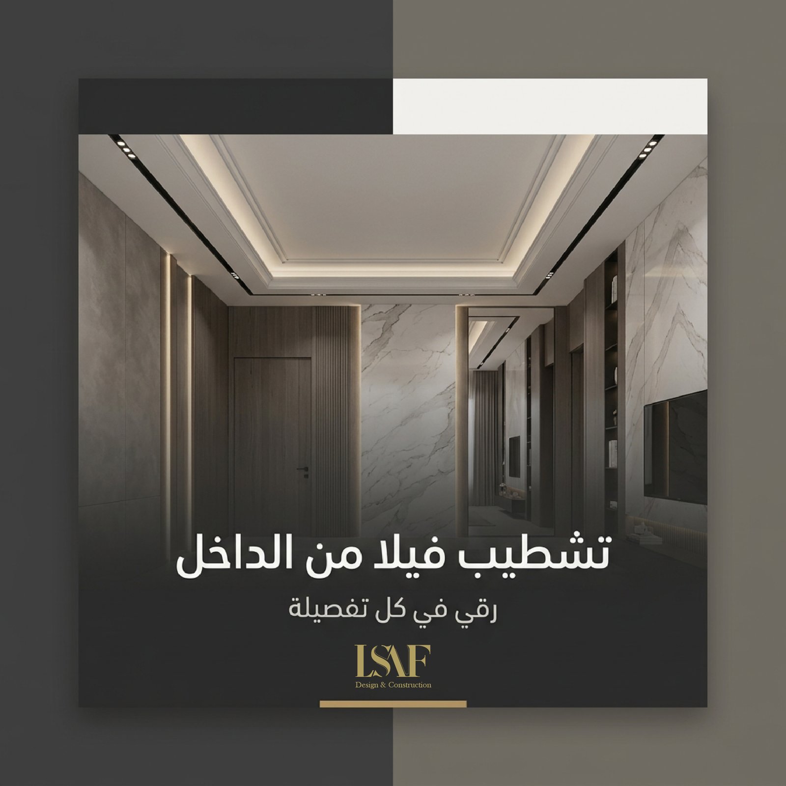تشطيب-فيلا-من-الداخل