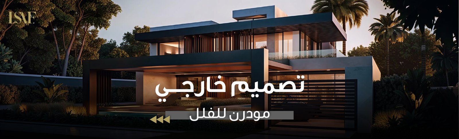 تصميم خارجي للفلل مودرن