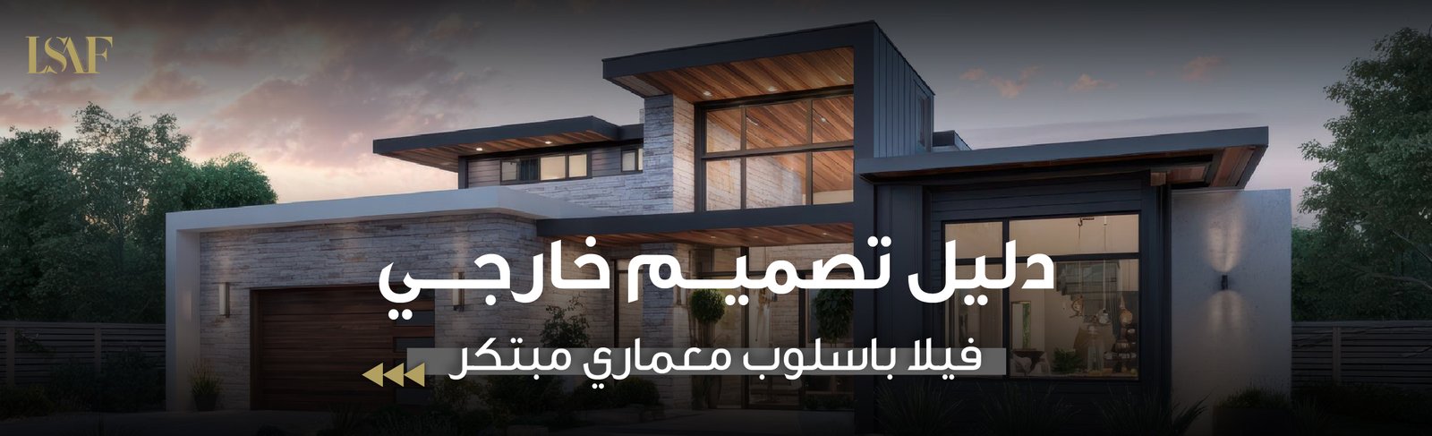 تصميم خارجي فيلا