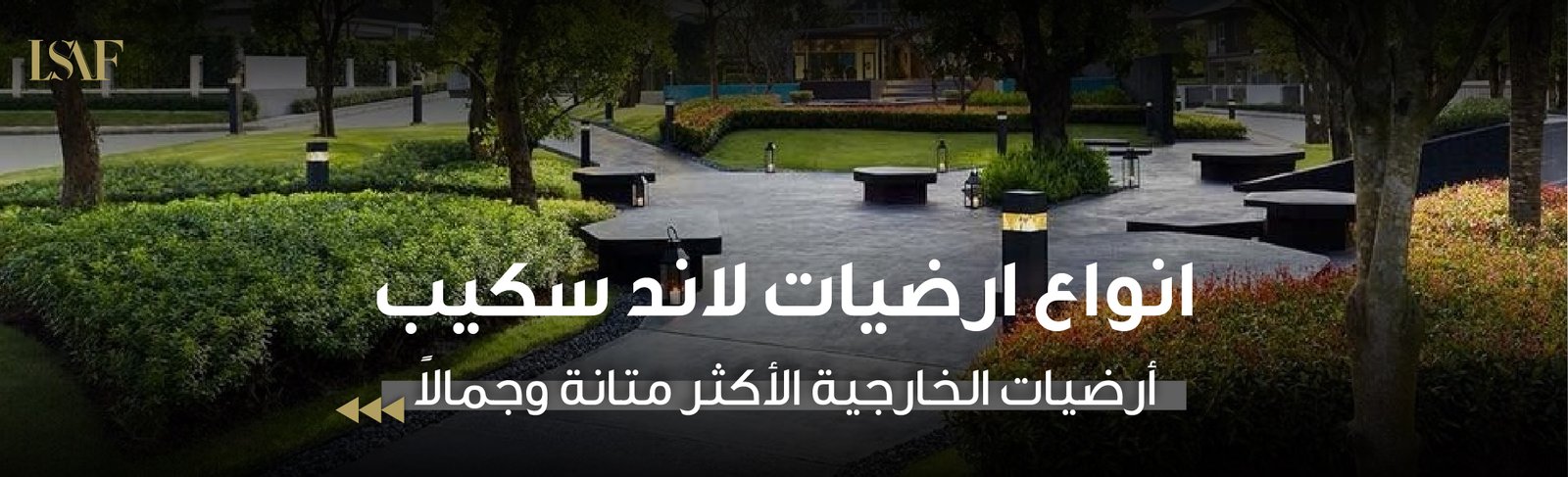 انواع ارضيات لاند سكيب